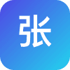 老张