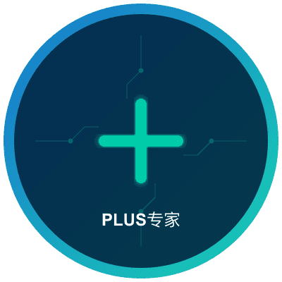Plus订阅专家