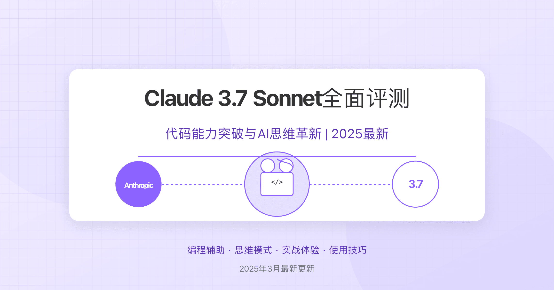 2025最新Claude 3.7 API完全使用指南：三种调用方法详解【保姆级教程】