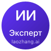 ИИ Эксперт