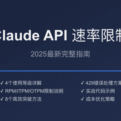 Claude API 速率限制指南：2026 年仍适用的 429 排查、Tier 升级与提额策略 - Cursor IDE 博客