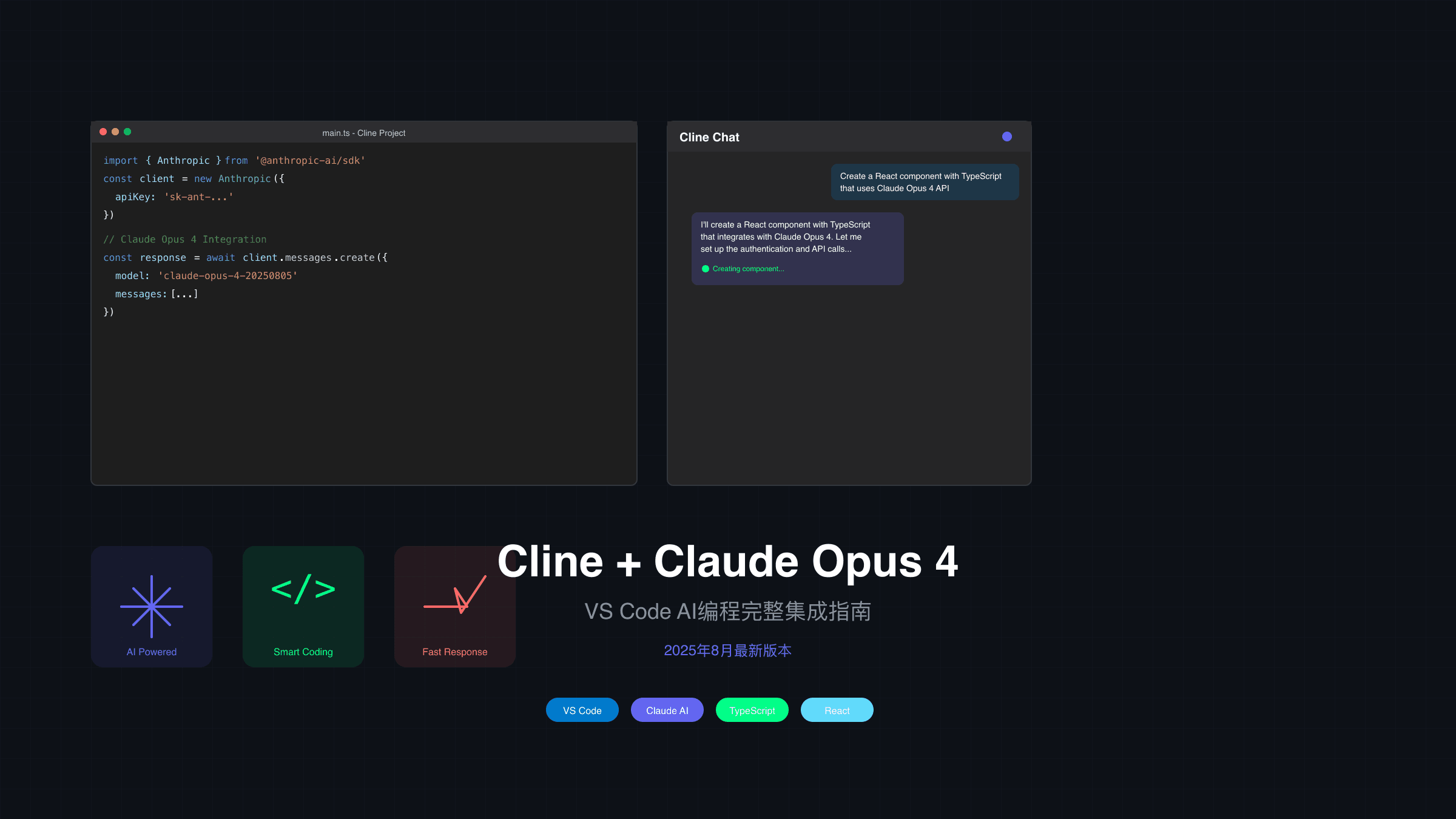 Cline与Claude Opus 4完整集成指南：2025年VS Code AI编程最强组合