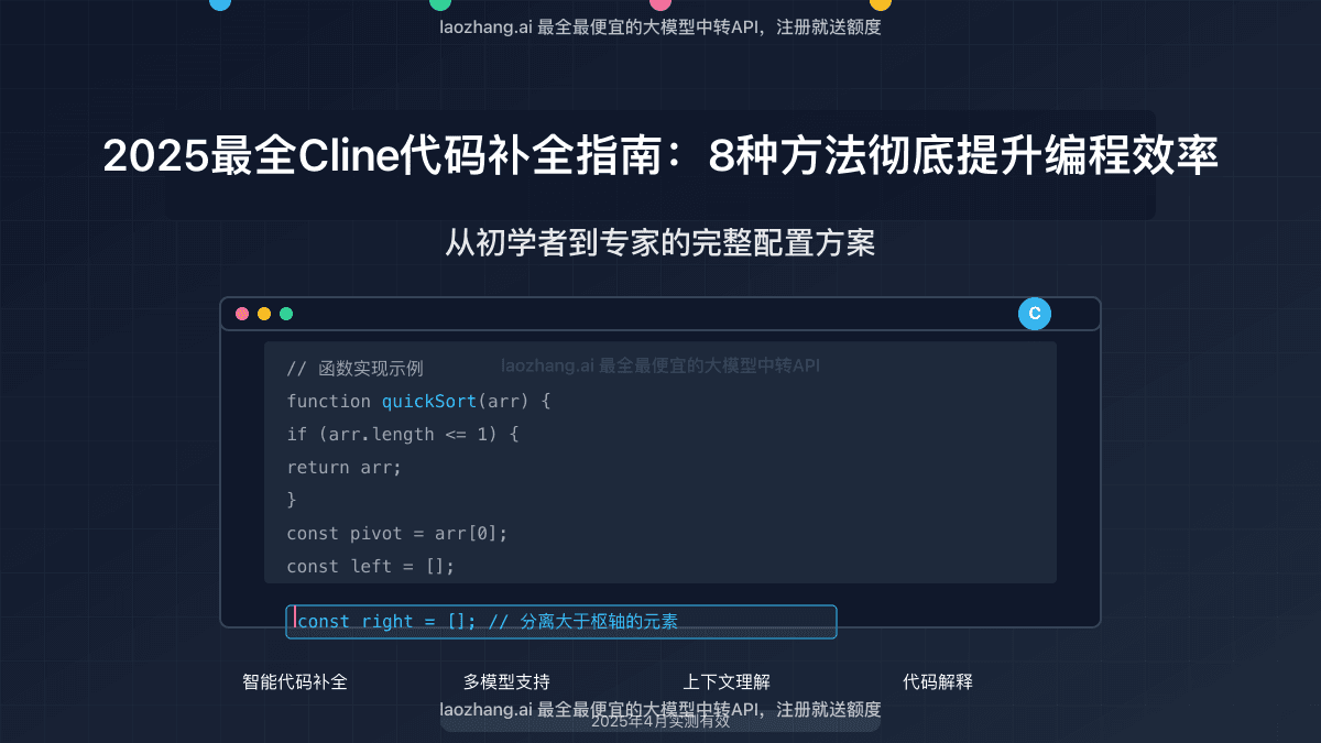 2025最全VSCode Cline代码补全指南：8种方法彻底提升编程效率