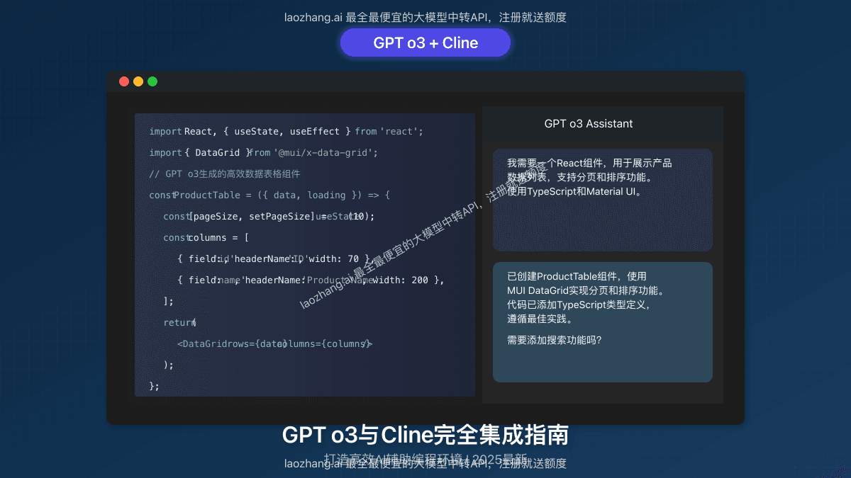 2025年最全面GPT o3与Cline集成指南：高效AI辅助编程完整教程