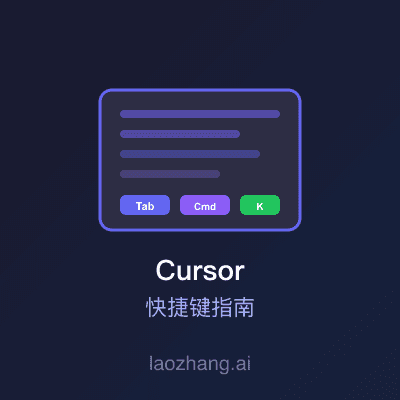 Cursor 技术专家