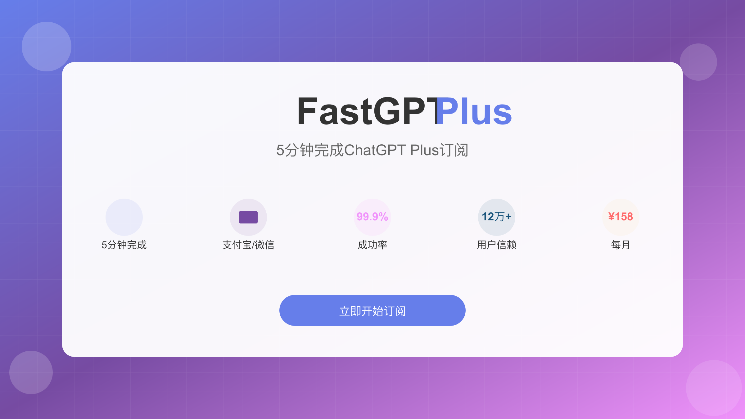 FastGPTPlus完全指南：5分钟解决ChatGPT Plus订阅难题[2025最新]
