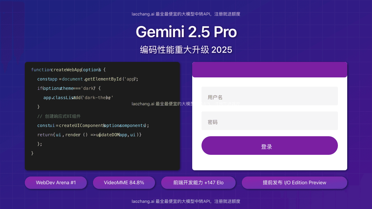 Gemini 2.5 Pro编码性能重大升级：构建更强大的Web应用
