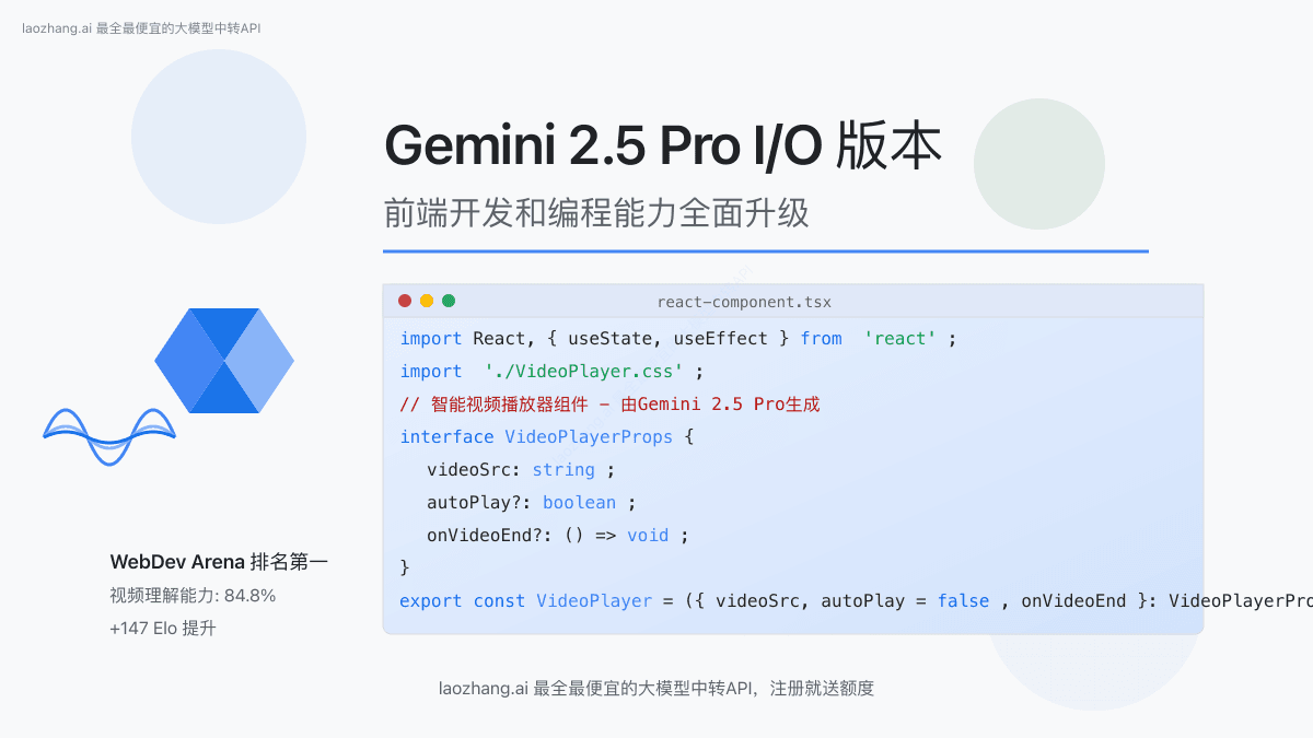 Gemini 2.5 Pro I/O版本全面解析：为开发者带来革命性编程体验【2025实测】
