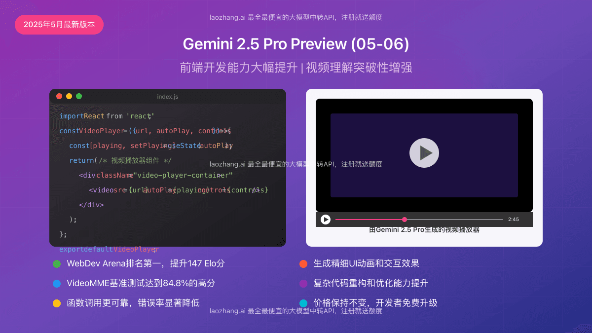 2025新版Gemini 2.5 Pro Preview(05-06)编程能力全面提升：前端开发与体验彻底变革【最新实测】