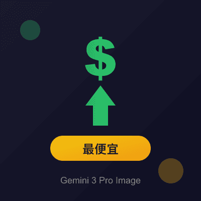 Gemini 3 Pro Image API最便宜使用方法：2025完整省钱指南 - Cursor IDE 博客