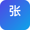 老张