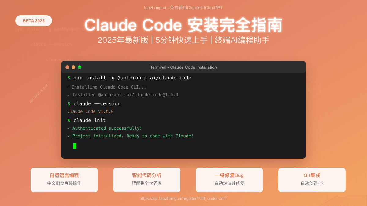 Claude Code 安装完全指南：2025年最新终端AI编程助手详解