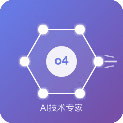 AI技术专家