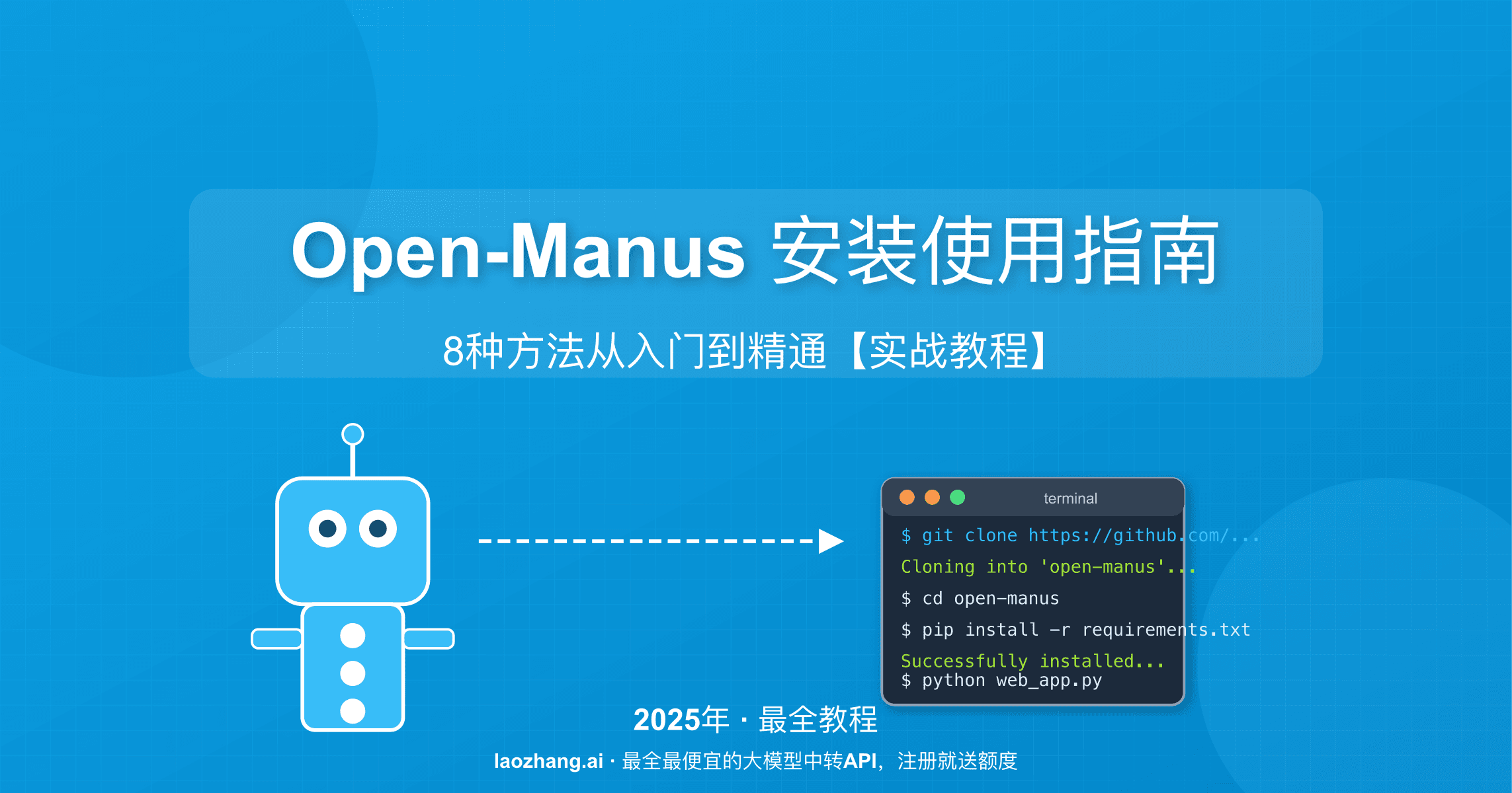 2025最全Open-Manus安装使用指南：8种方法从入门到精通【实战教程】