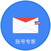 账号专家