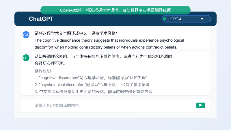 OpenAI翻译示例:高质量学术翻译