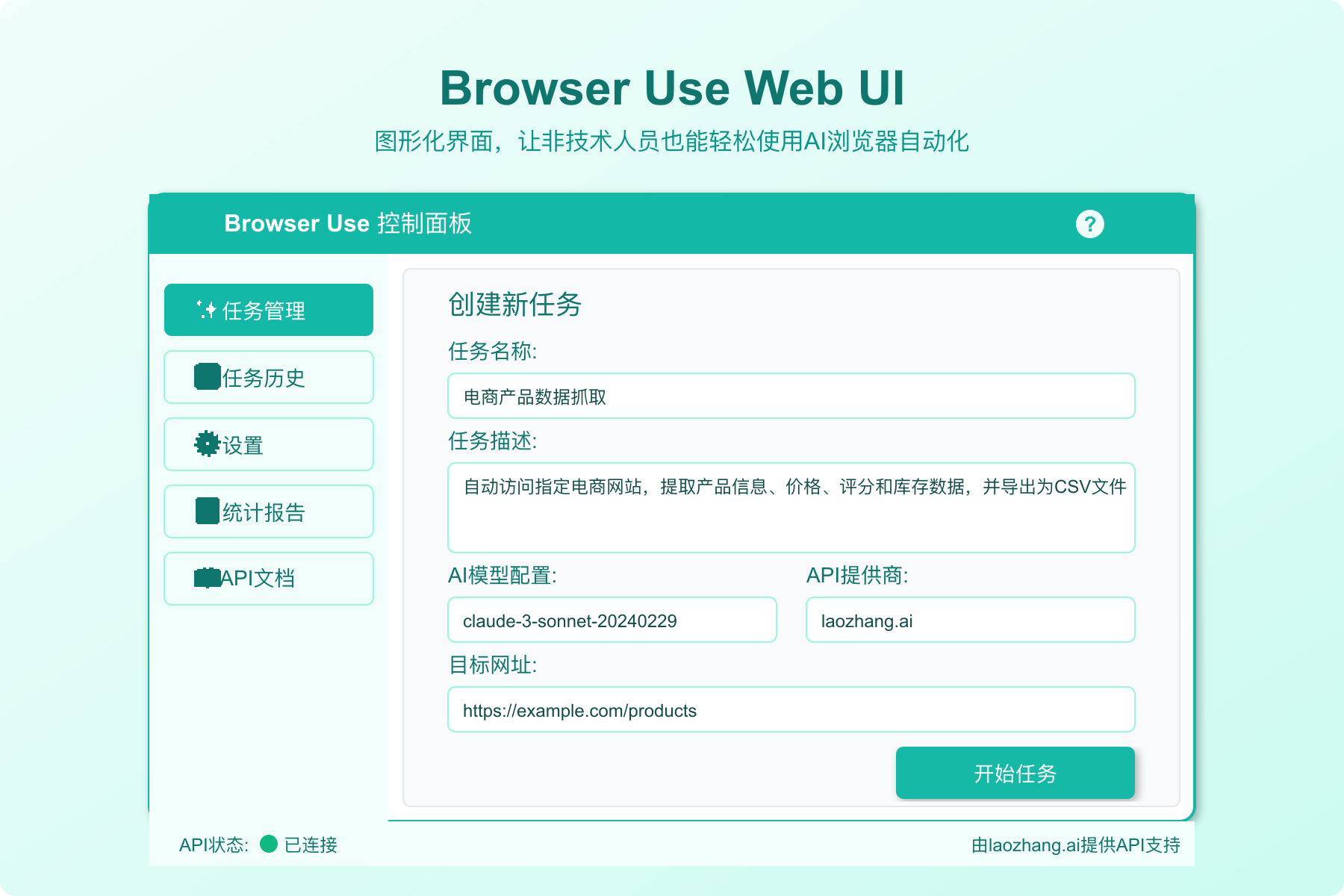 Browser Use Web UI界面