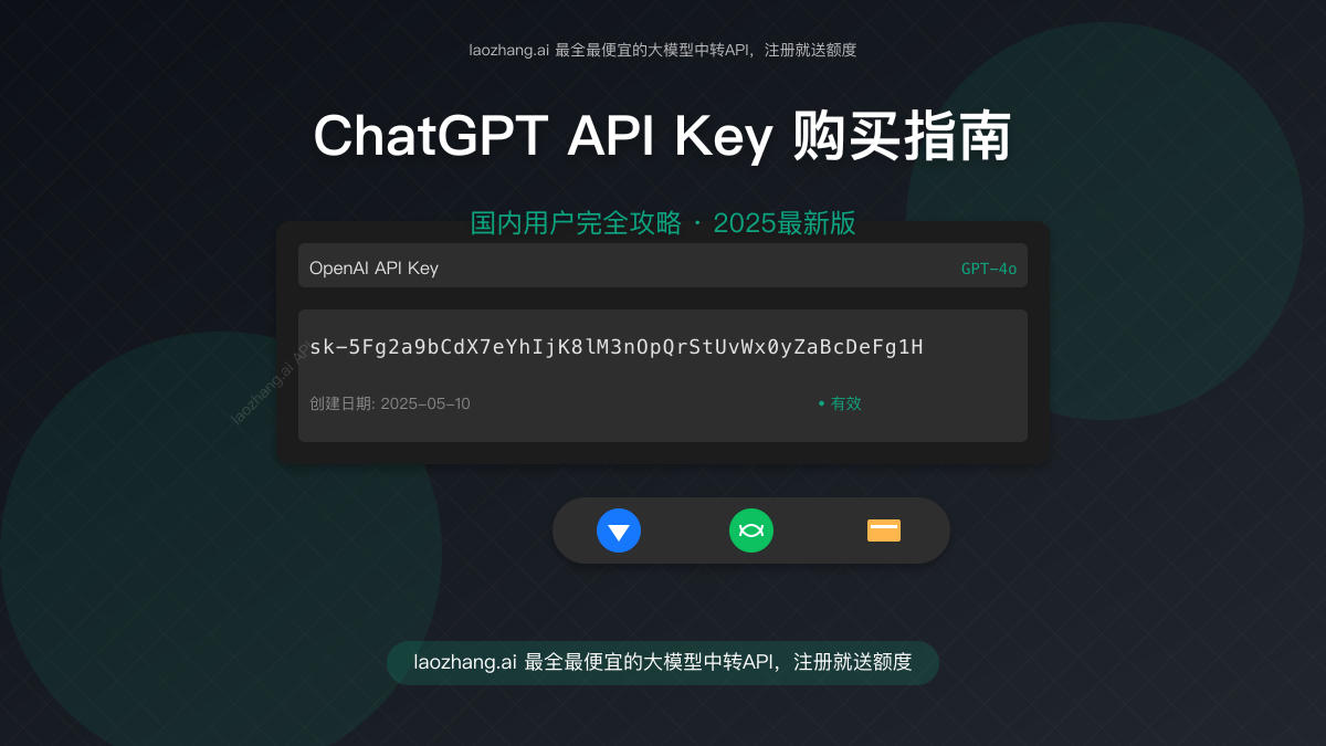 ChatGPT API Key购买指南封面
