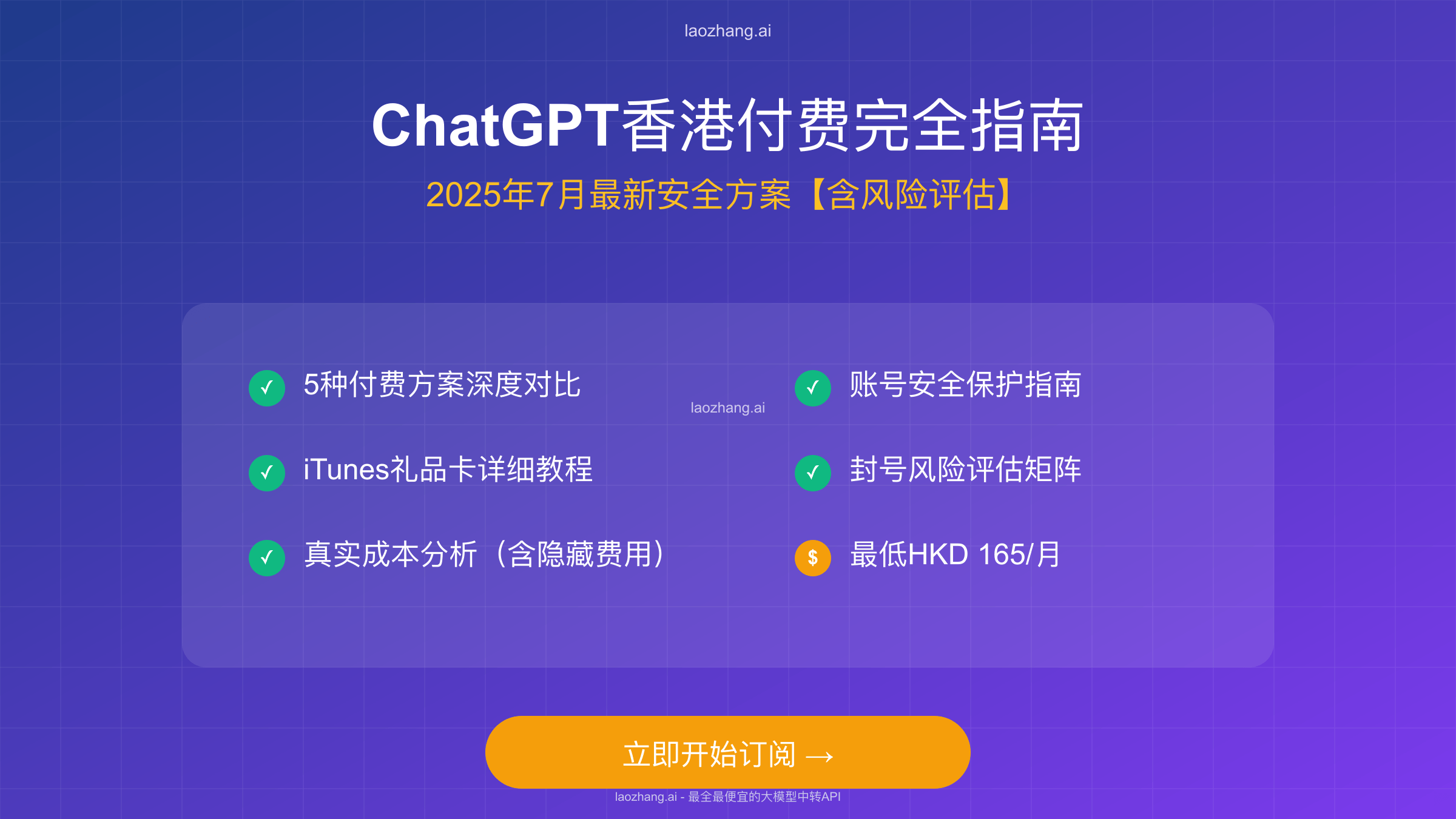 ChatGPT香港付费完全指南
