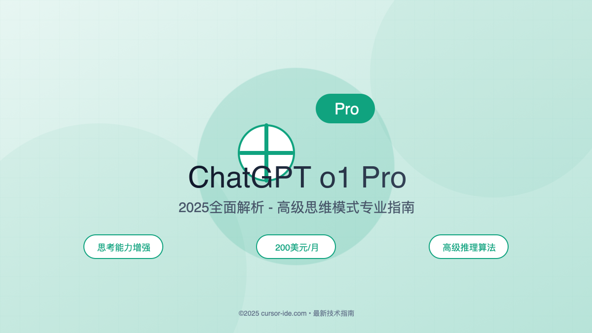 ChatGPT o1 Pro深度评测封面图
