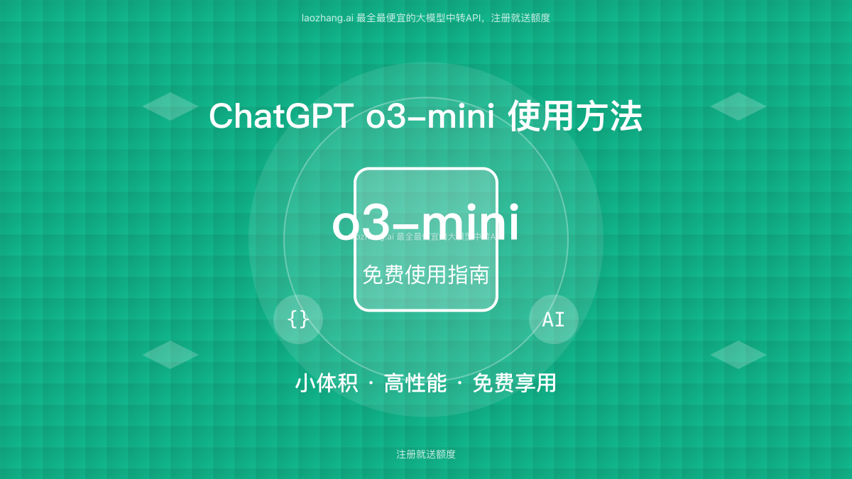ChatGPT o3-mini使用方法图解