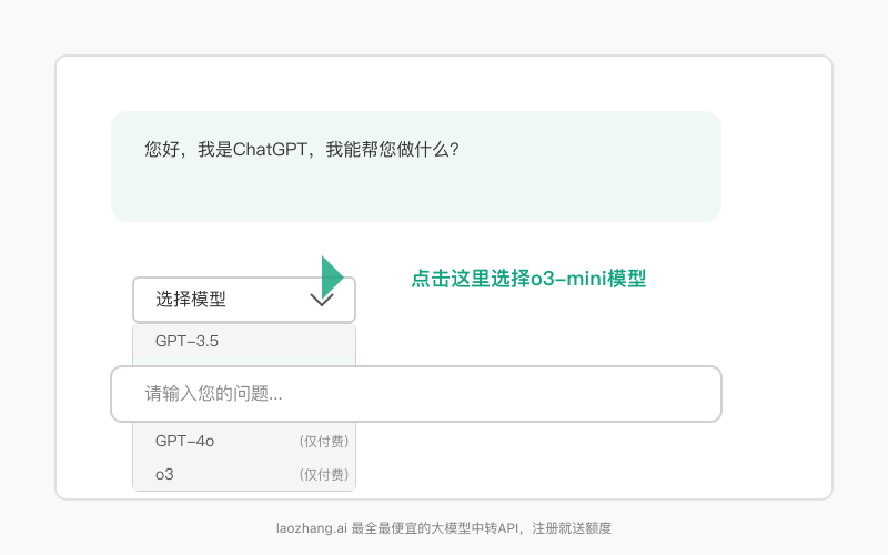ChatGPT界面中选择o3-mini模型