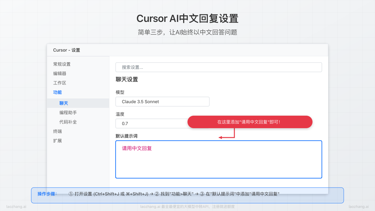 Cursor AI中文回复设置