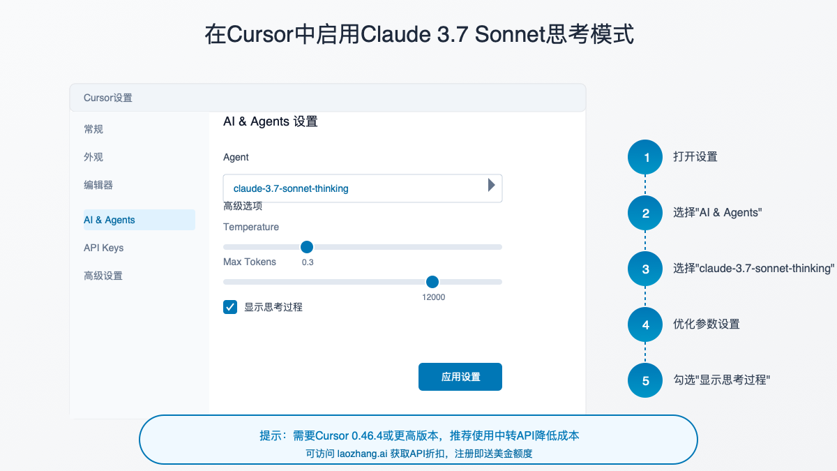 Cursor中启用Claude 3.7 Sonnet Thinking模式的步骤图解