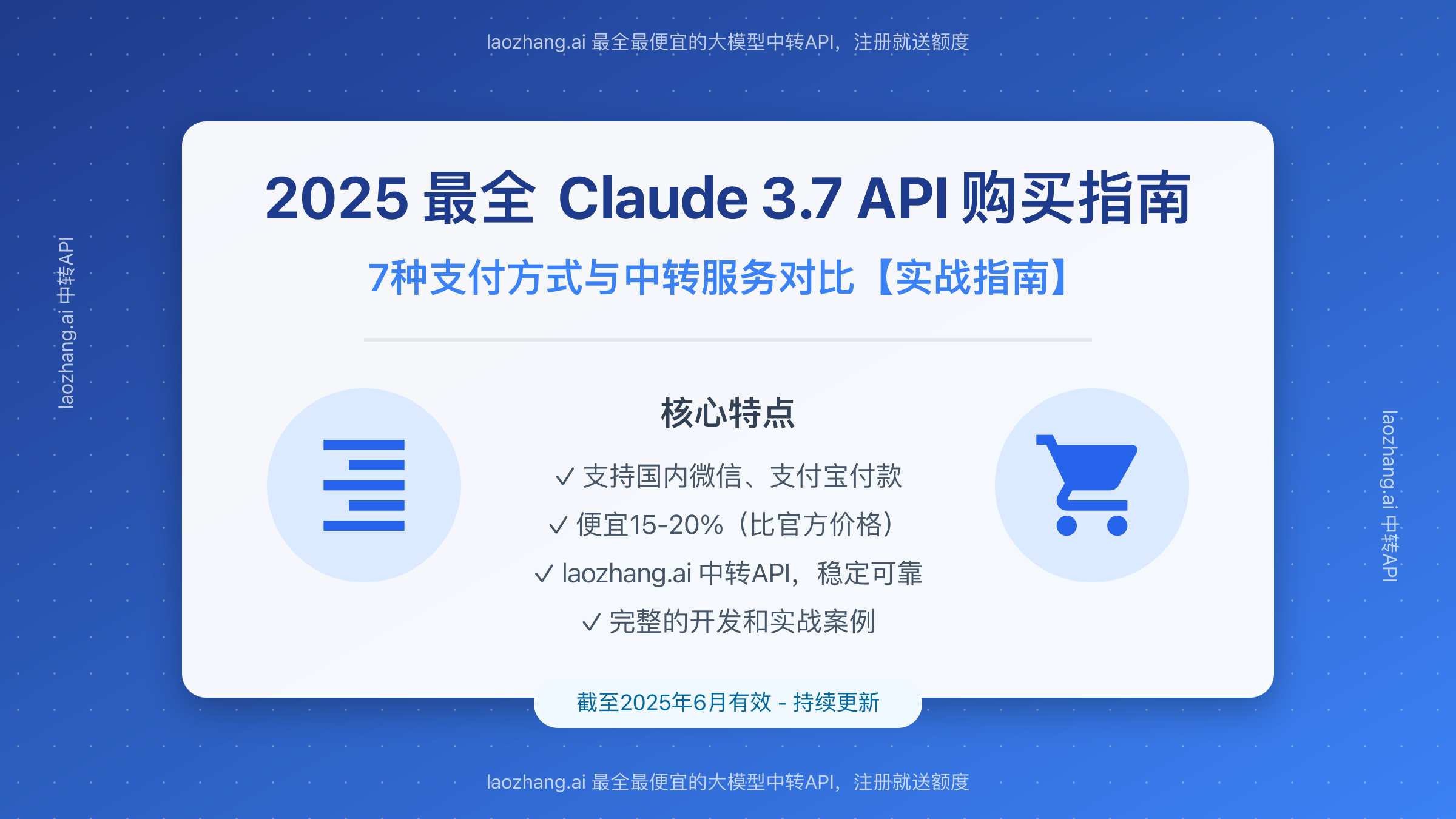Claude 3.7 API购买指南封面