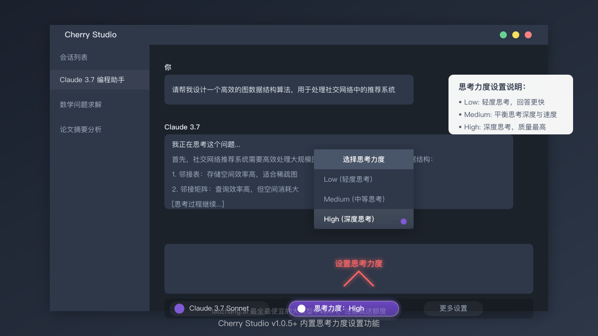 Cherry Studio内置思考力度设置界面