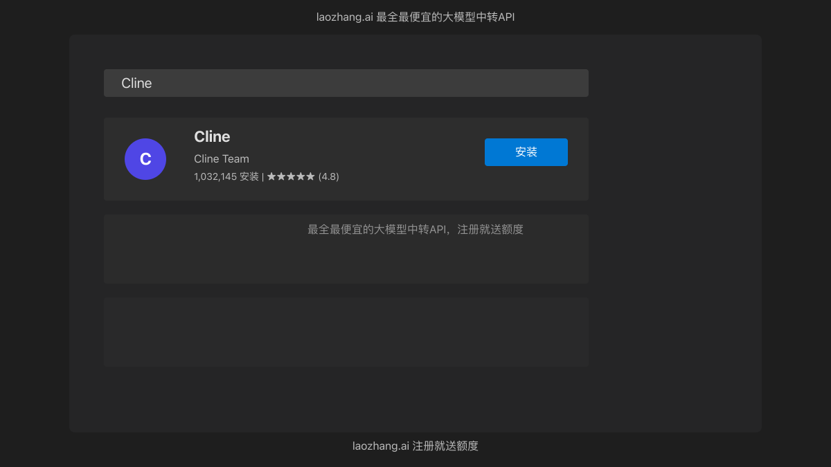 VS Code中安装Cline插件