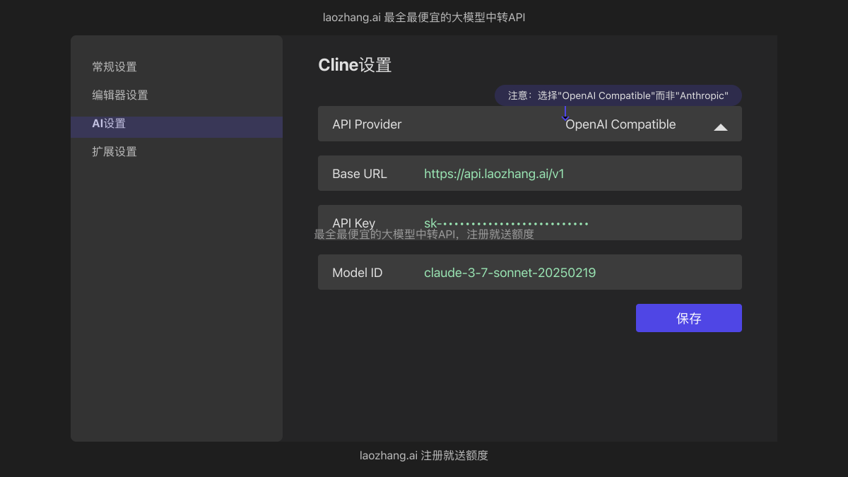 Cline插件配置Claude 3.7