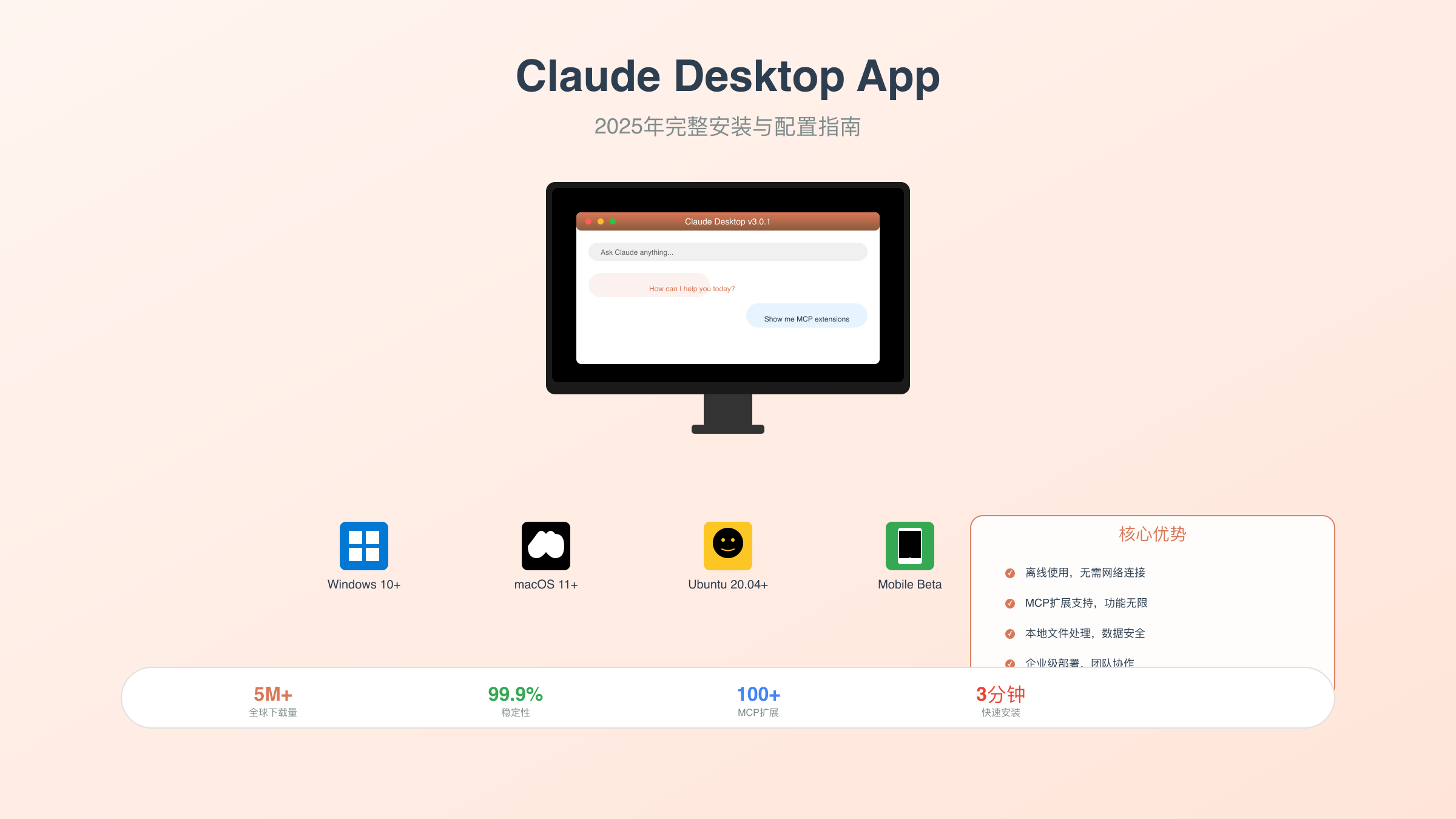 Claude Desktop App界面展示