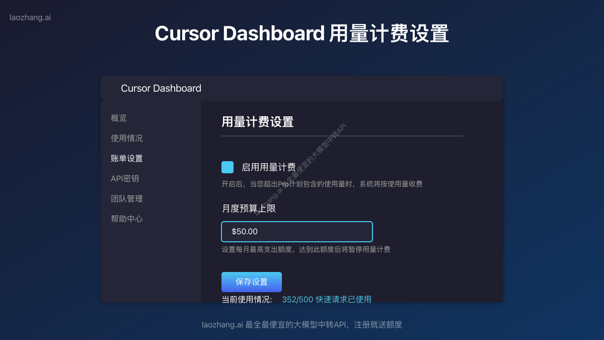 Cursor用量计费设置界面