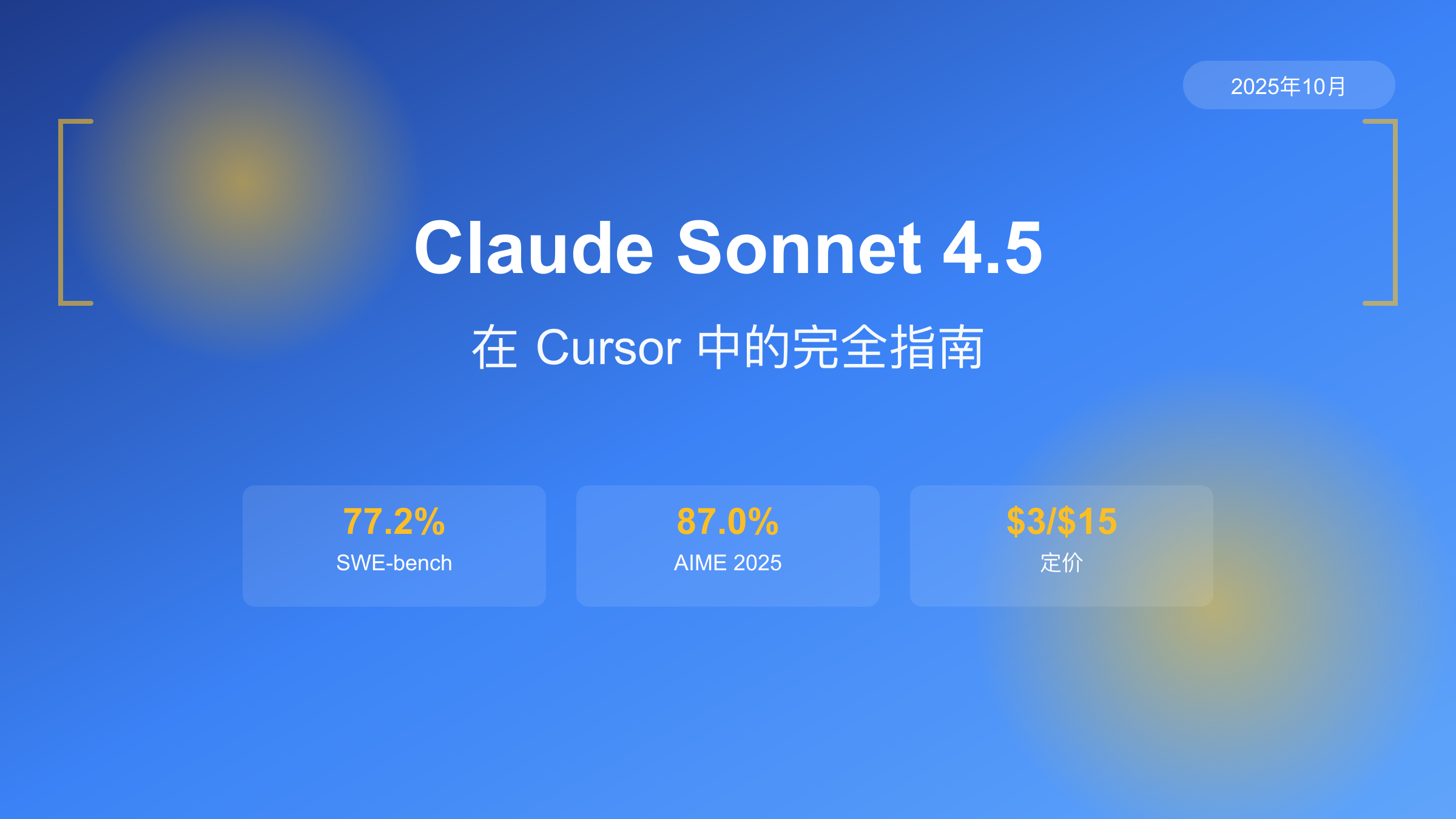Claude Sonnet 4.5 Performance Benchmark
