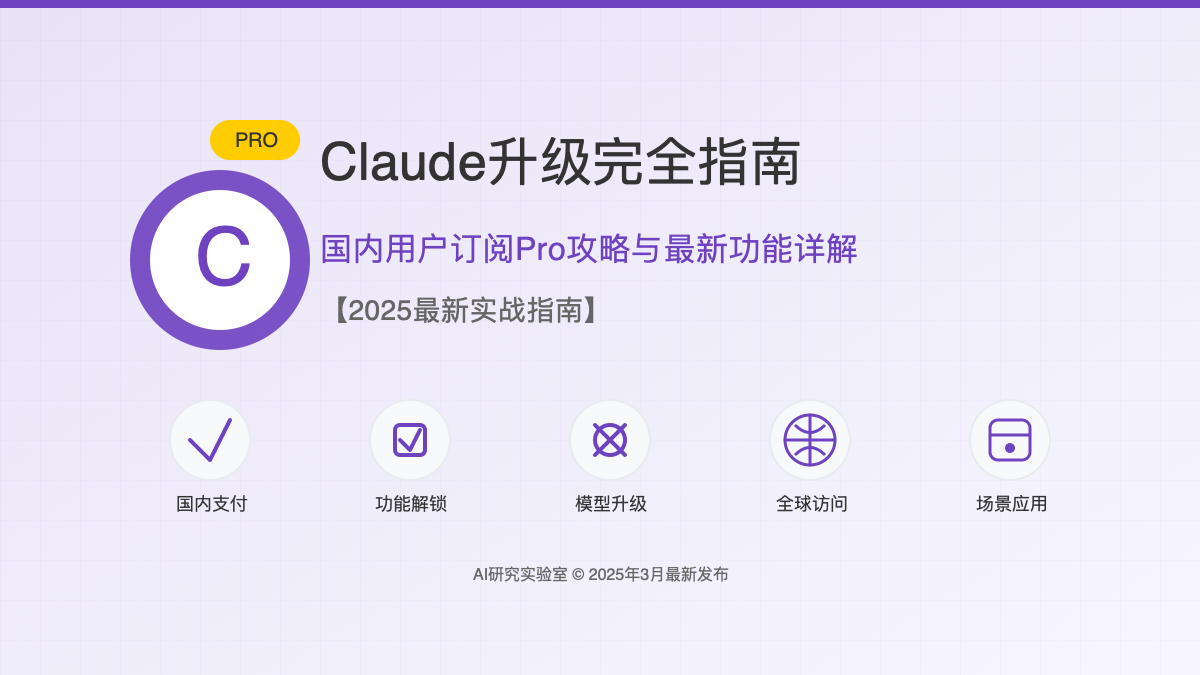 Claude升级完全指南封面图