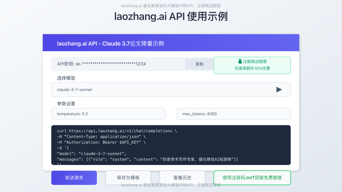 laozhang.ai API使用界面