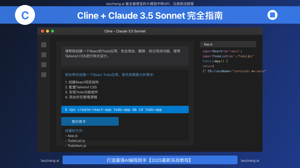 Cline与Claude 3.5 Sonnet集成效果展示