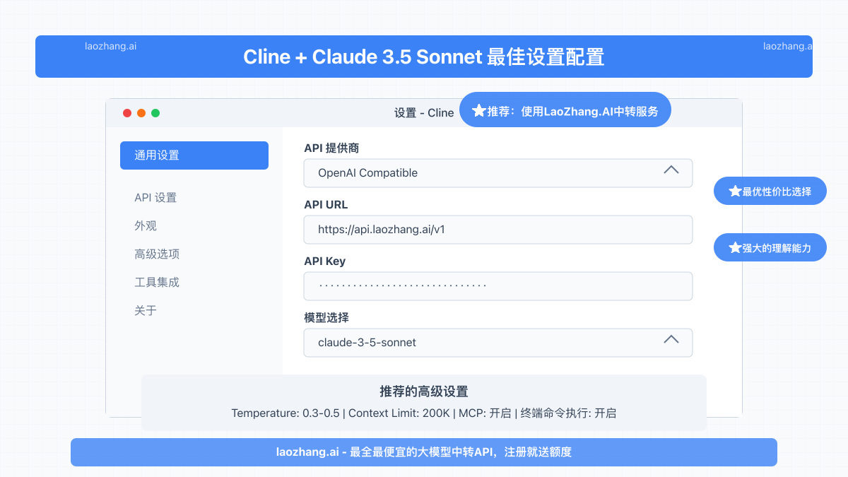 Cline优化设置配置截图