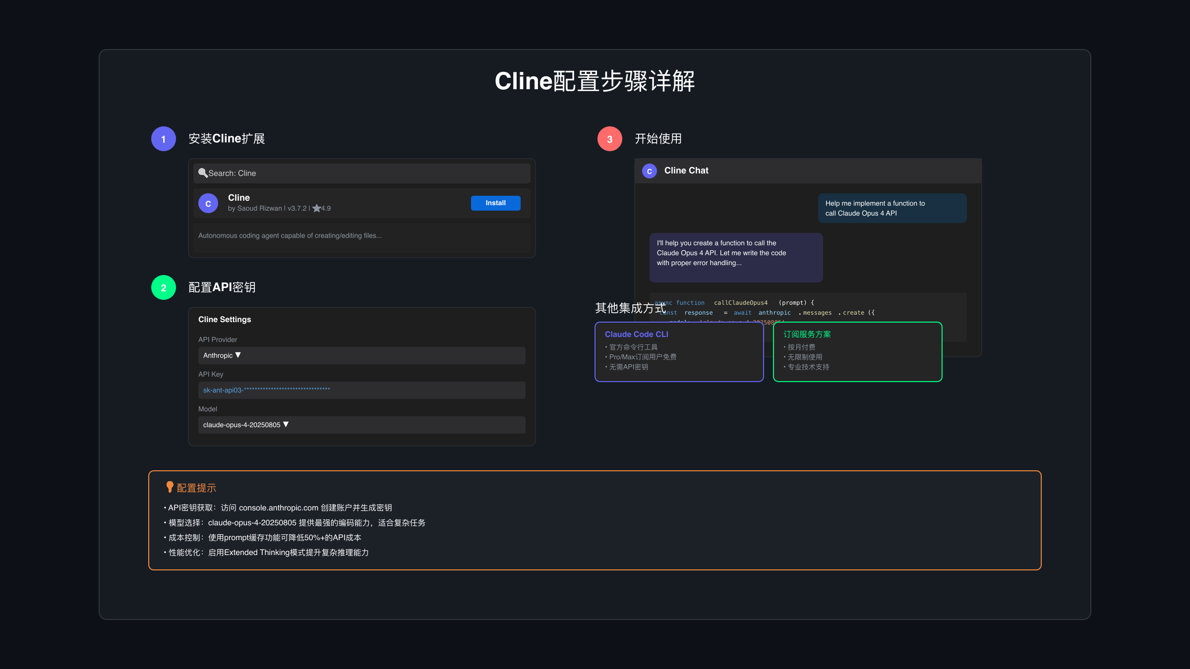 Cline配置步骤详解