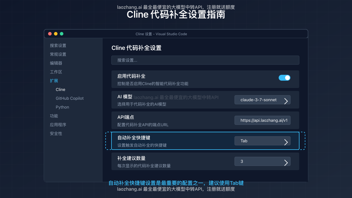 Cline设置配置界面