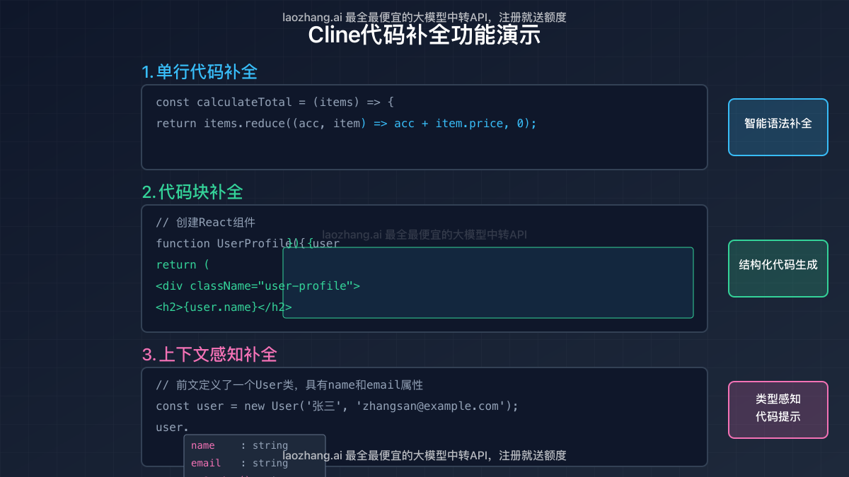 Cline代码补全功能演示