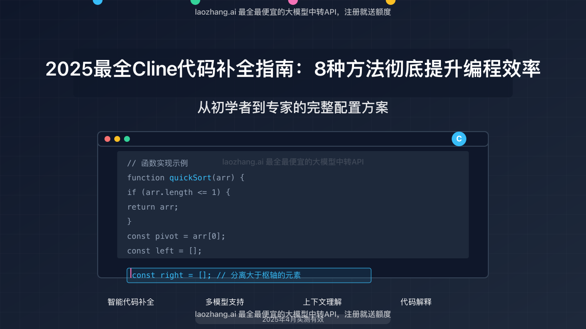 Cline代码补全功能指南封面图