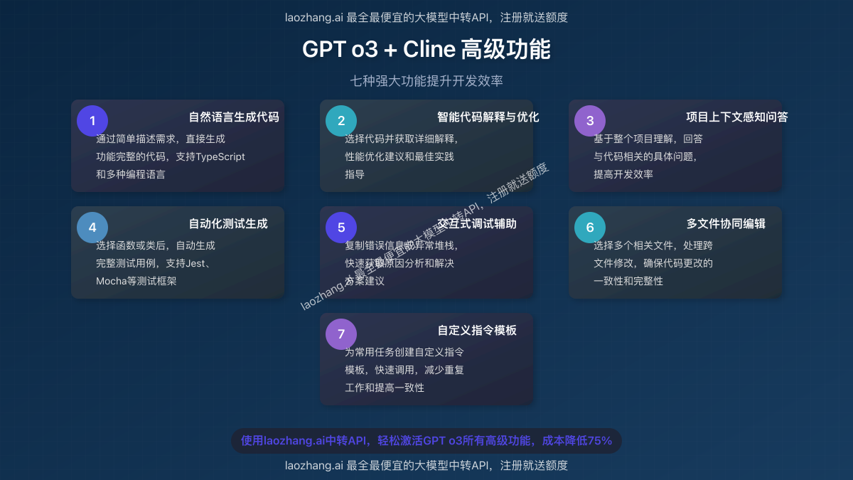 Cline与GPT o3结合的高级功能展示