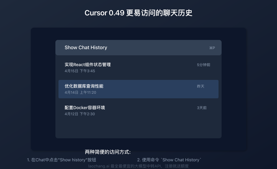 Cursor更易访问的聊天历史