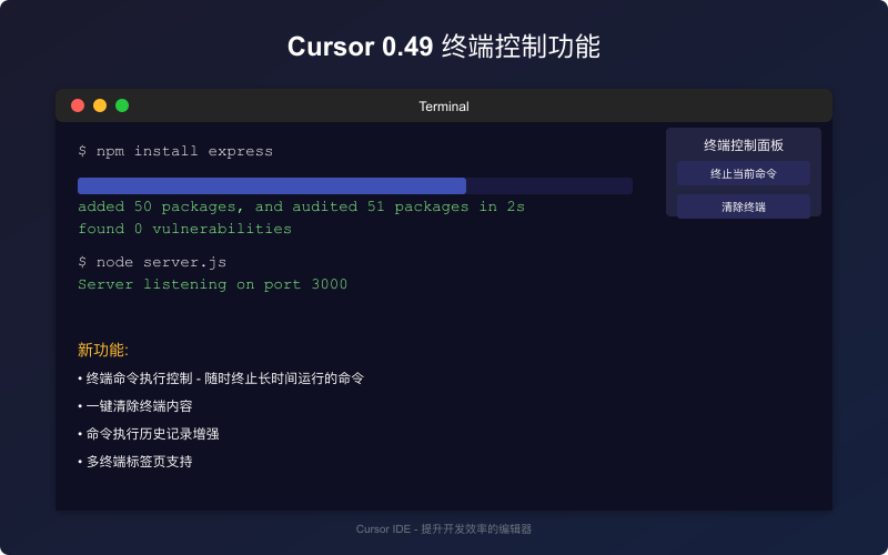 改进的Agent终端控制