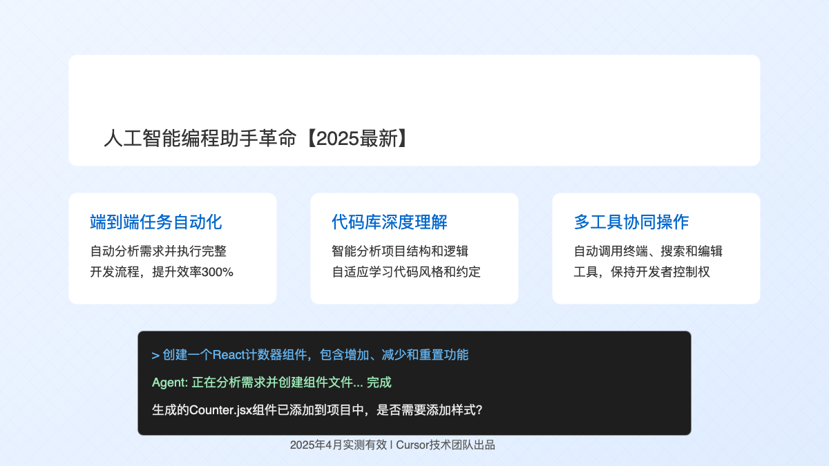 Cursor Agent智能编程助手界面展示