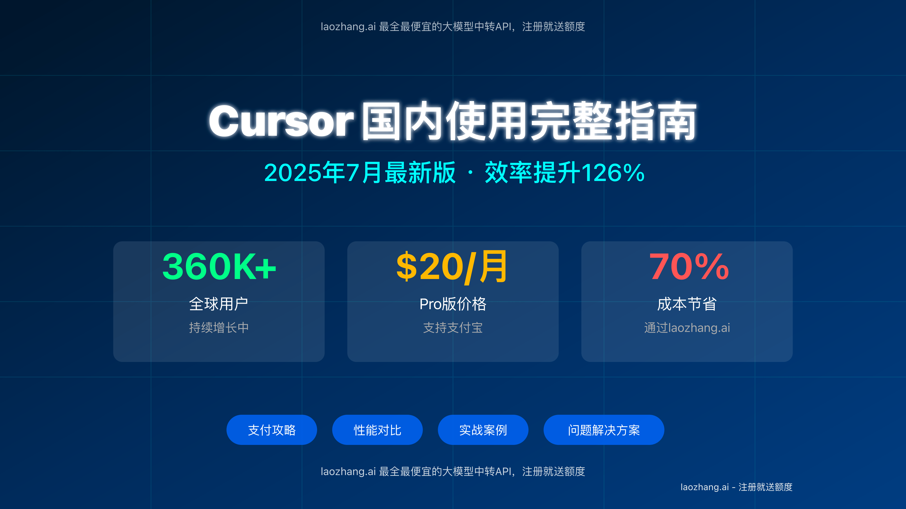 Cursor国内使用指南2025年7月最新版