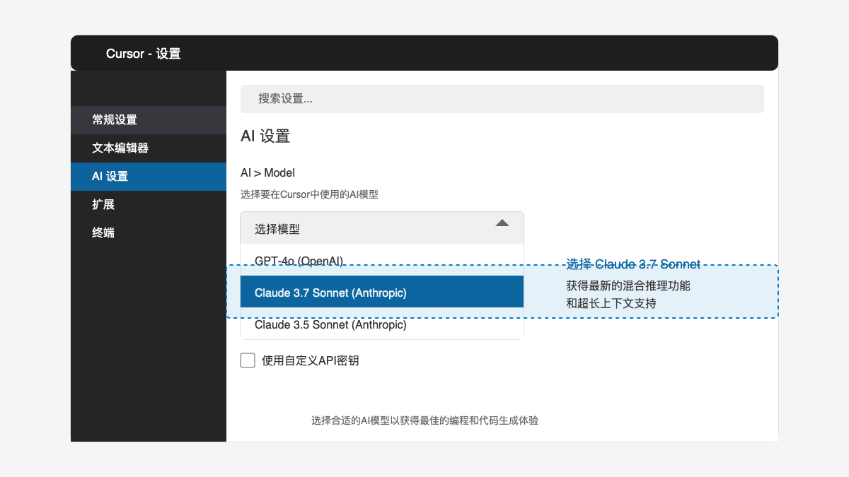 Cursor中选择Claude 3.7模型