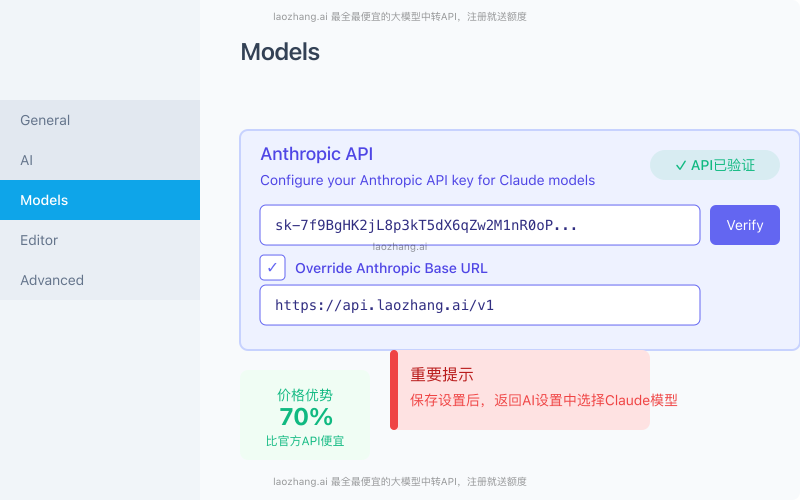 在Cursor中配置laozhang.ai中转API